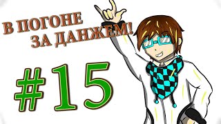 Lp. ТЕ САМЫЕ ПОХОЖДЕНИЯ #15 - Овцы. ПЕРСИК!