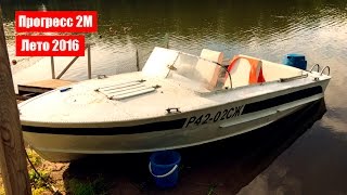 Прогресс 2М с мотором вихрь 30