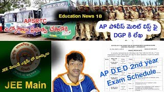 Education News 18 AP Police Constable Merit List,APSRTC Jobs, JEE Main Exam Changes, AP DED Exam