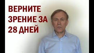 Восстановление зрения самостоятельно (в описании практика)