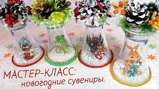 Мастер-Класс. Новогодние сувениры. Готовимся к Новому году.