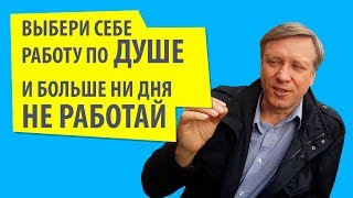 Выбор профессии. В какой сфере находится ваш талант?   (12+)