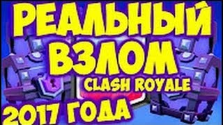 Самый лучший приватный сервер ClashRoyale. (Без Рут прав) +ссылка!!!