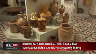 ΙΣΤΟΡΙΚΟ ΚΑΙ ΛΑΟΓΡΑΦΙΚΟ ΜΟΥΣΕΙΟ