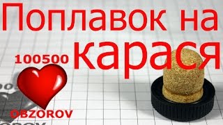 Поплавок скользящий, классический. Sliding float, classic.