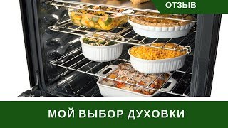 Отзыв Про Духовку Hotpoint Ariston И Как Выбрать Духовку