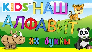 Музыкальная Азбука | Учим Русский | Песенка Алфавит для самых маленьких детей 3-6 лет | Dana Kids TV