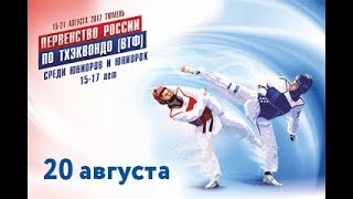 20 августа - Полуфинал - Шарипов Хурсандмурод (ХМАО)/Канаев Андрей  (Рязань)
