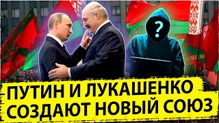 Путин и Лукашенко - новый союз | США обанкротили Украину| Кибератаки в Белоруссии 