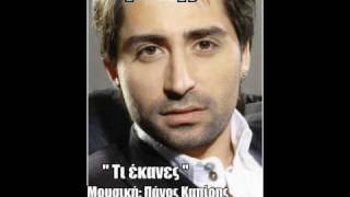 TI EKANES - LEMONIS SKOPELITIS