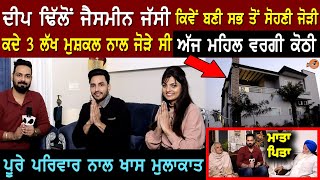 Deep Dhillon Jaismeen Jassi Interview (ਕਿਵੇਂ ਬਣਾਈ ਸਾਢੇ 3 ਕਰੋੜ ਦੀ ਕੋਠੀ) | Family | Mother | Father