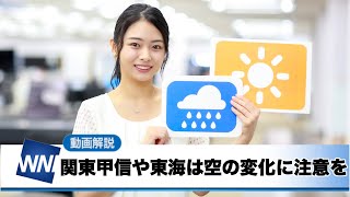 お天気キャスター解説 5月30日(土)の天気