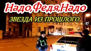 Краснодар?"Направляем инспектора на путь истинный и встречаем восходящую звезду ютюба !"?