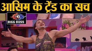 Bigg Boss 13: Asim के Twitter पर Guinness World Records का सच  | Shudh Manoranjan