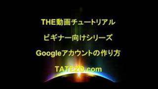 Googleアカウントの作り方