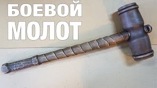 Как сделать двуручный молот из дерева | How to make a two-handed hammer of wood