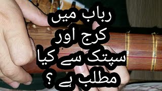 Rabab Karj and Rabab Saptak kiya hai ?. RABAB classical learning lecture
