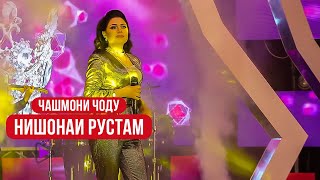 Нишонаи Рустам -  Чашмони чоду | Nishonai Rustam - Chashmoni jodu