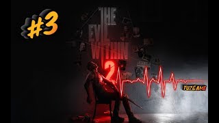 The Evil Within 2 ➤ Прохождение #3 ➤ 4-5 ГЛАВА⚠️ ПУЛЬС НА СТРИМЕ