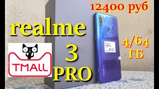 Realme 3 PRO Распаковка ТМОЛЛ