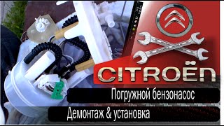 Погружной бензонасос Citroen C4. Демонтаж из бензобака.