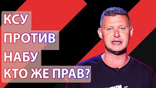 Что происходит вокруг КСУ? Чаплыга без вопросов