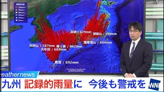 九州 記録的雨量　今後も災害の可能性　最大級の警戒を