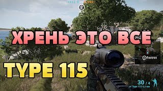 Project Argo - Хрень это всё (Type 115)