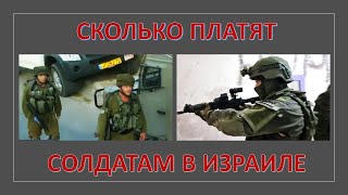 Забота о солдатах: выплаты демобилизованным солдатам в Израиле