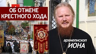 Без крестного хода, но с молитвой о вразумлении наших властей. Наместник Ионинского мон. арх. Иона