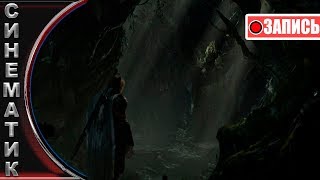 Средиземье: Тени войны - Гнилостный ветер/ Middle Earth  Shadow of War 2017