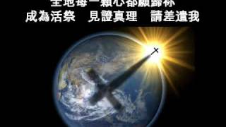 請差遣我
