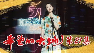 《希望的大地》第21集 柳诚远赴雪域高原 马家吴家商议婚事（杨铮/印小天/李雪健/姜妍）欢迎订阅China Zone