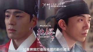 【中字預告】《抉擇：女人們的戰爭 》第13集預告  陳世妍、金旻奎主演 간택：여인들의전쟁 예고 진세연、김민규