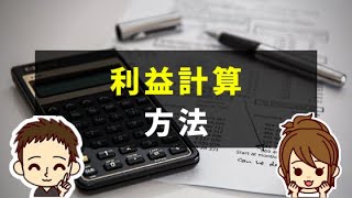 【ebay輸出】利益計算をする方法