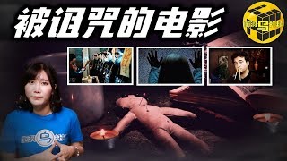 【怪谈】那些被诅咒的电影 现实比剧情更恐怖 最后一部堪比真实版死亡笔记 [脑洞乌托邦 | 小乌 TV]