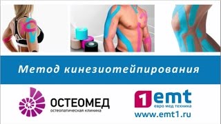Тейпы и кинезио тейпирование
