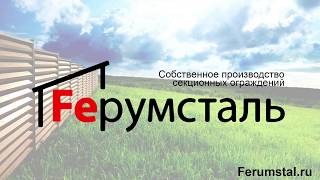 Забор жалюзи ФС Эстетик