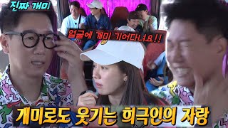 “야이쒸!!” 지석진, 귀에서 나타난 개미에 무한 뺨때리기