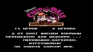 Chip and Dale Rescue Rangers [Famicom NES, Dendy] - Walkthrough; Чип и Дейл - Прохождение.