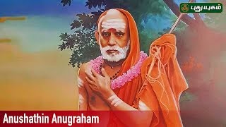 Wonders of Kanchi Periyavaa | Anushathin Anugraham | Indira Soundarajan | Episode 525