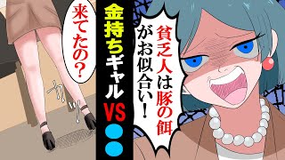 【漫画】同窓会で再会した幼馴染と初デートで高級寿司屋を予約→そこに大嫌いな金持ちのギャルがいて「貧乏人なのに無理してて草」→帰ろうとしたら...【マンガ動画】【スカッとする話】