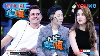 大片起来嗨 第6期 《极致追击》昆凌拍戏意外怀孕 精灵王子险铸大错 优酷每周四独家上线