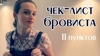 ТОП 11 лайфхаков для бровиста