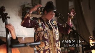 звуки ц - Алиса Тен (День Луны) - El pastor