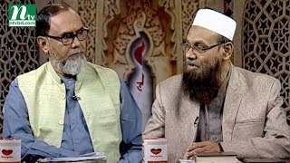 Apnar Jiggasa | আপনার জিজ্ঞাসা | EP 2422 | Islamic Talk Show