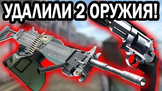 РЕВОЛЬВЕР И НЕГЕВ УДАЛИЛИ ИЗ КС ГО! НОВОЕ ОБНОВЛЕНИЕ CS GO, NEGEV AND R8 REVOLVER WAS DELETED IN CS