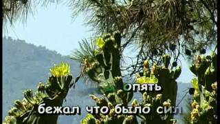 Караоке - Помнишь девочка.