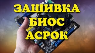 Прошивка BIOS ASRock H61M-VG3