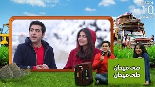 هی میدان طی میدان – فصل ششم - قسمت دهم